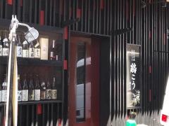 鶏こう　総本店
