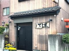 ろばた焼出島