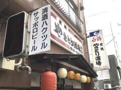 やきとり酒場