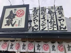 慶ミン　都城店