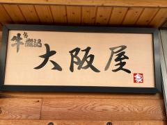 大阪屋
