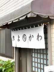 きよかわ