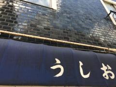 うしお