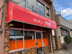 キッチンクック