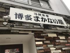 まかない屋