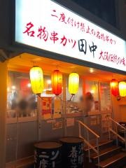 串カツ田中　塚口店