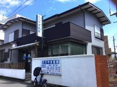 えりやま内科皮膚科医院