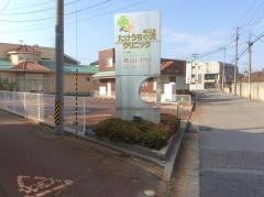 たけうち小児クリニック