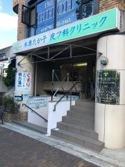 木原たか子皮フ科クリニック