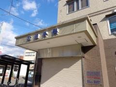 武田外科