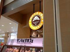 サンマルクカフェ　イオンタウン守谷店
