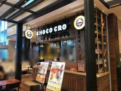 サンマルクカフェ　チョコクロ三井アウトレットパーク入間店
