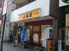 松屋　相模原店