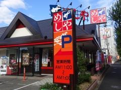 ザめしや　高井田店