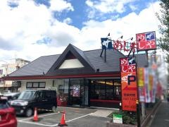 ザめしや　高井田店