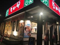 やよい軒　京阪守口店