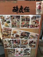 酔虎伝てんのじ村店