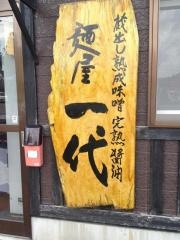 麺屋　一代