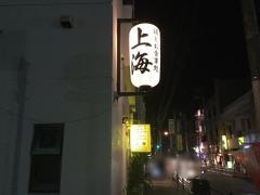 上海