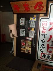 牛炭屋炭火焼肉酒家