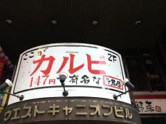 牛炭屋炭火焼肉酒家