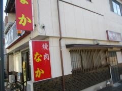 なか