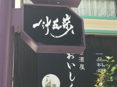 一汁五菜