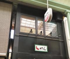 ふぐやさでん