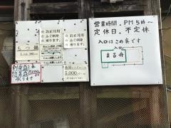 まる舟