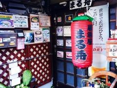 まる舟