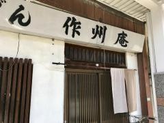 作州庵