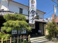 今日亭中百舌鳥店