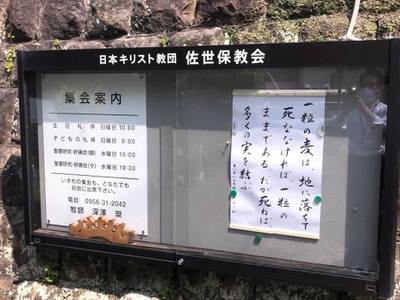 旅探 たびたん 日本キリスト教団 佐世保教会 佐世保市潮見町