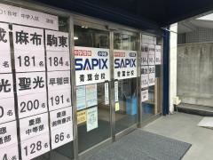 サピックス小学部　青葉台校
