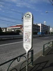 「平和台郵便局」バス停留所