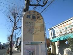 「高瀬橋」バス停留所