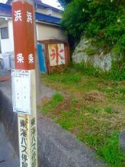 「浜条」バス停留所