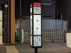 「仲田」バス停留所