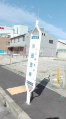 「小田支所」バス停留所
