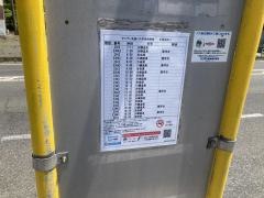 「吉見永田」バス停留所