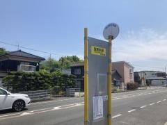 「吉見永田」バス停留所