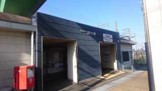 箱作駅