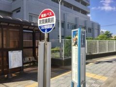 「敦賀病院前」バス停留所