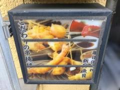ご馳走串屋　えびすけ　仙台駅前店