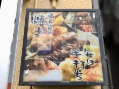 ご馳走串屋　えびすけ　仙台駅前店