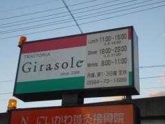 Ｇｉｒａｓｏｌｅ