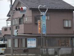 ひかり接骨院