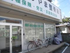 あおやま整骨院