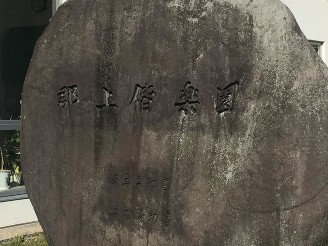 郡上偕楽園