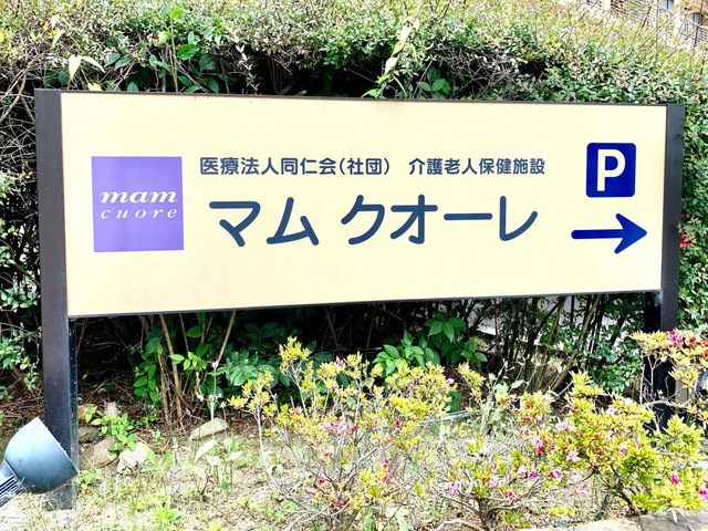 マムクオーレ 看板